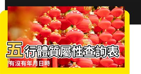 五行屬性怎麼看|免費生辰八字五行屬性查詢、算命、分析命盤喜用神、喜忌